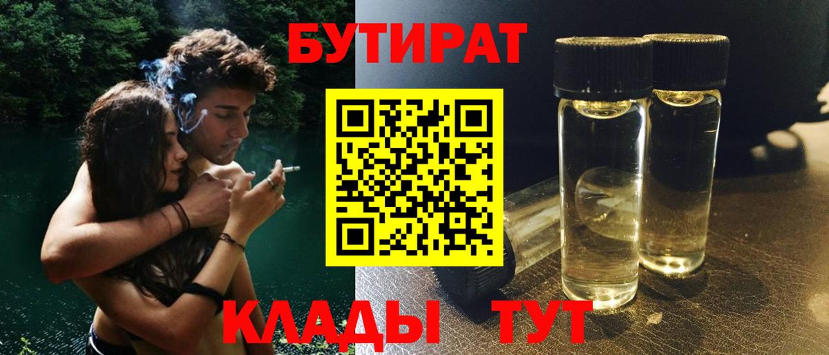 БУТИРАТ GHB Сафоново
