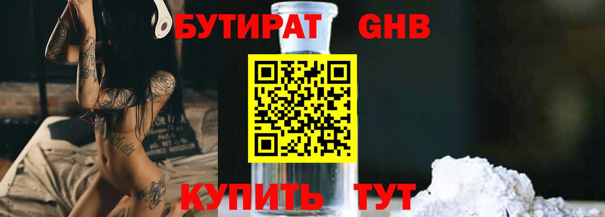 Бутират Butirat  Вход с VPN  Сафоново 