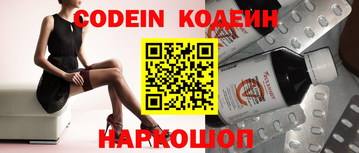 Сафоново  Кодеин напиток Lean (лин)  Кодеин напиток Lean (лин)  Вход с VPN 