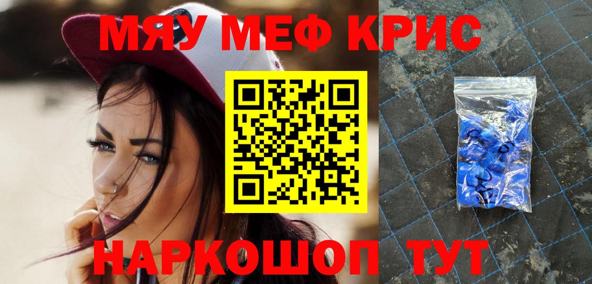 Меф мука Сафоново