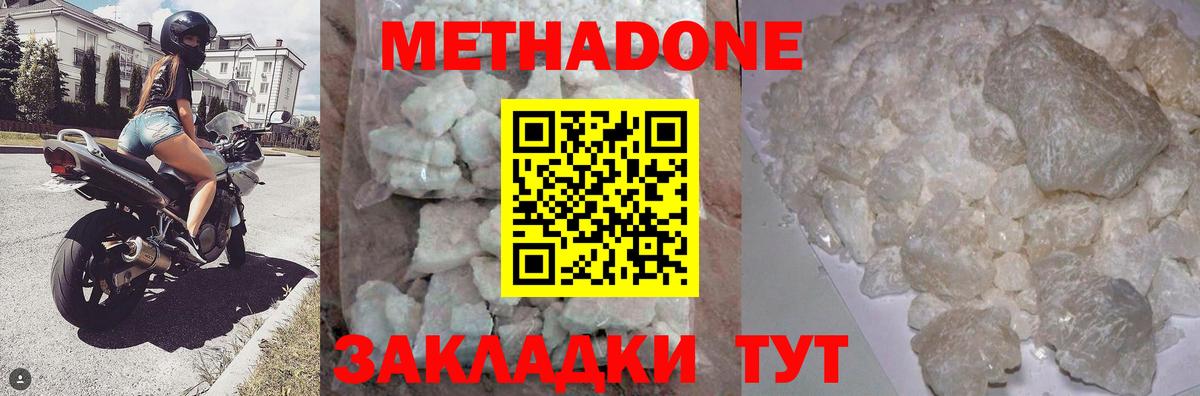 Метадон белоснежный Сафоново
