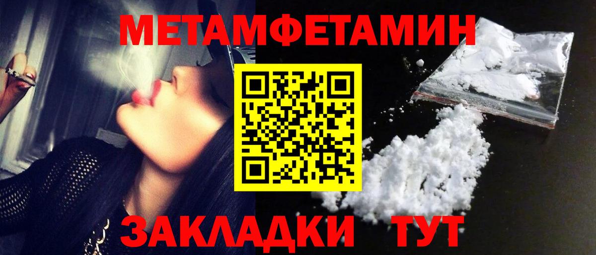 Первитин Methamphetamine Сафоново